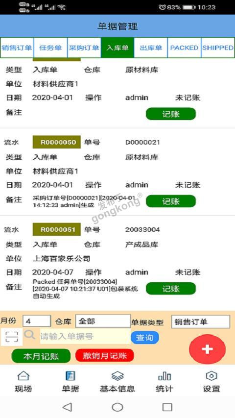 中小型制造企業(yè)通用ERP MES整體低成本構(gòu)筑